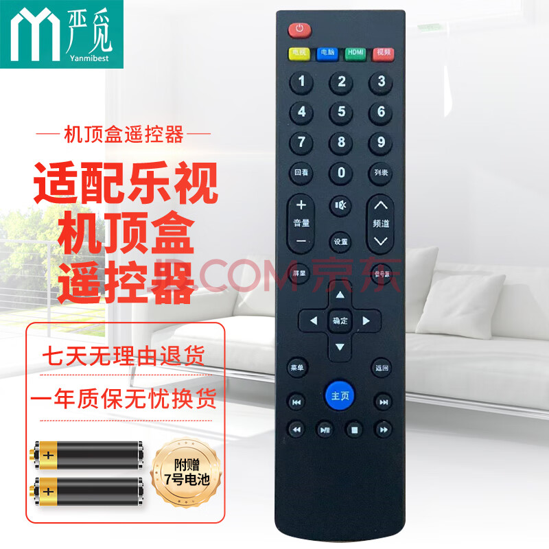 严觅（Yanmibest）适配乐视电视遥控器电视全系列通用TV-L909AT MAX70/65/X60/S50/S40/X50 乐视万能遥控器