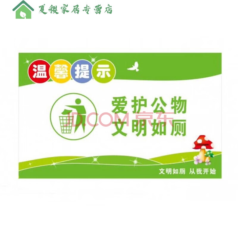 爱护公物文明如厕 中