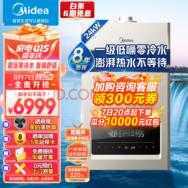 美的（Midea）双变频 增压零冷水 一级低噪 燃气壁挂炉 天然气供暖 地暖采暖 家用锅炉 下置风机L1GB24-R07