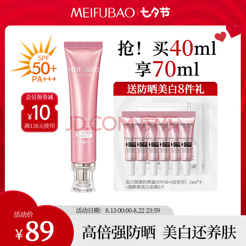 美肤宝防晒霜小粉管SPF50+40ml美白隔离霜面部遮瑕户外防水防汗七夕礼物