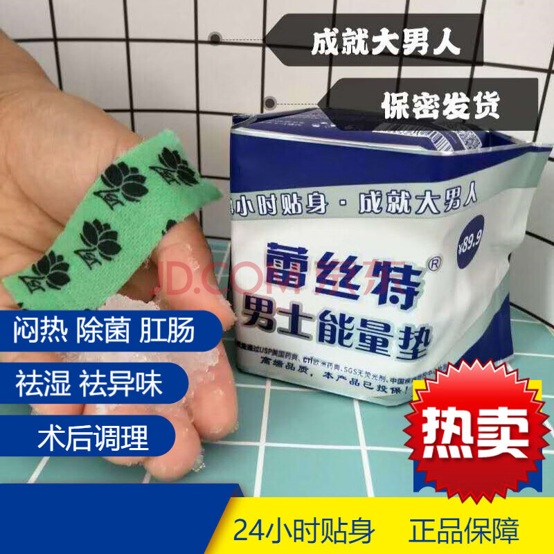 男用卫生巾男用蕾丝特男士能量贴男士卫生巾护垫负离子私处汗术后闷热