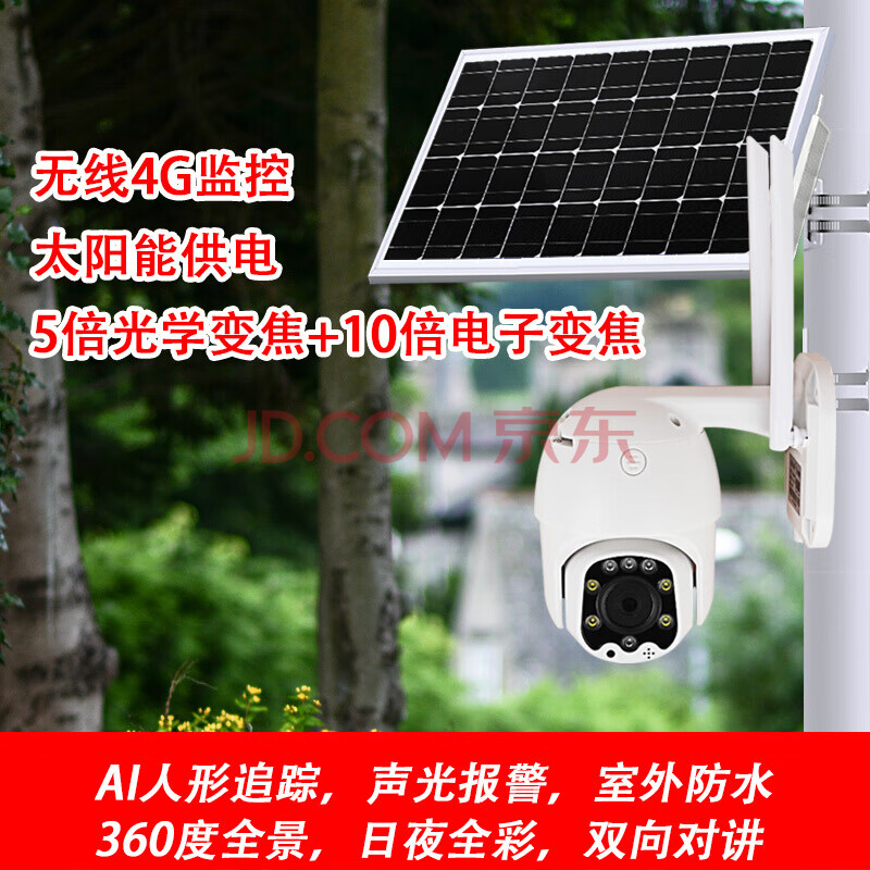 场摄像头太阳能4g网络安防套装户外监控器高清夜视室外wifi手机远程