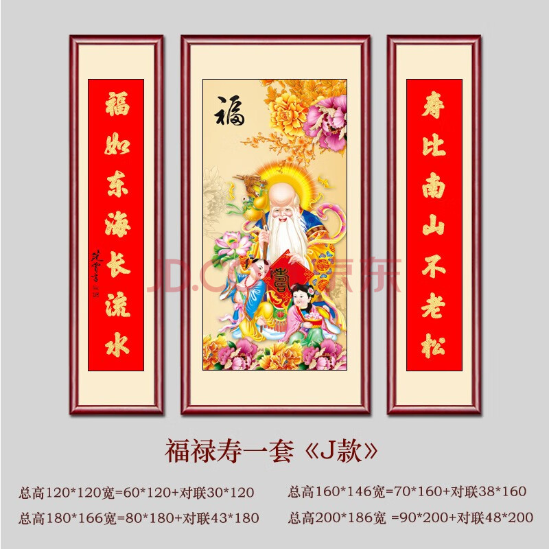 福禄寿中堂画客厅挂画寿星农村堂屋装饰大气中式对联招财国画《福绿