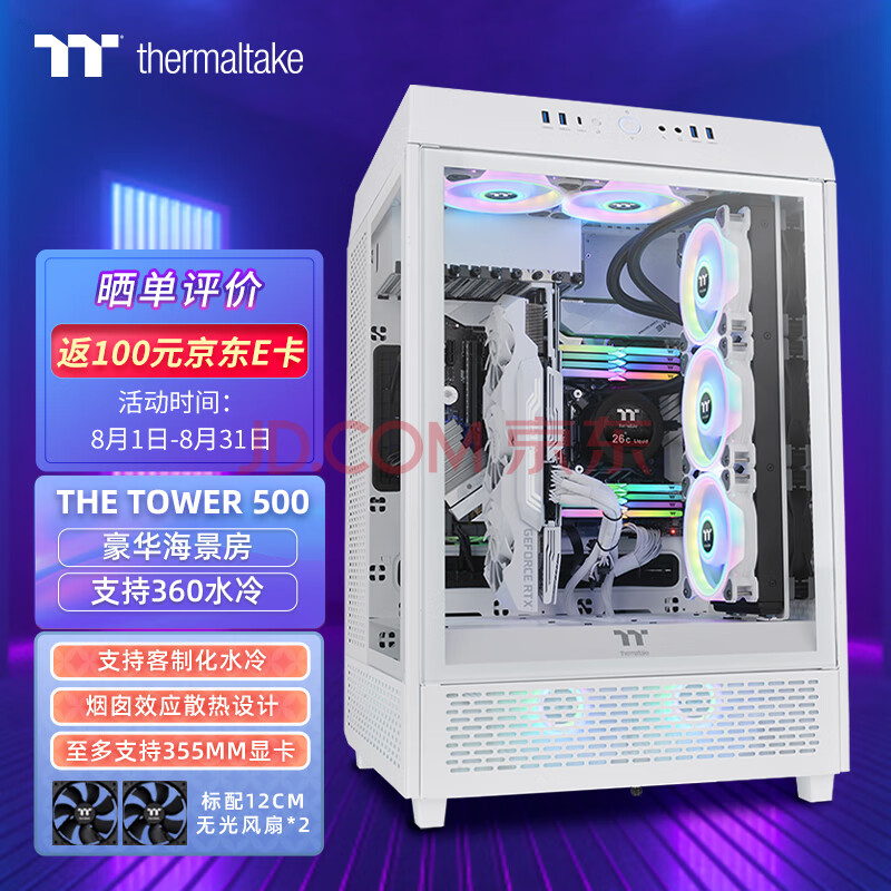 Tt（Thermaltake）The Tower 500 白色 国际版 机箱水冷电脑主机（三面玻璃/全景视觉/海景房/手办展示窗）