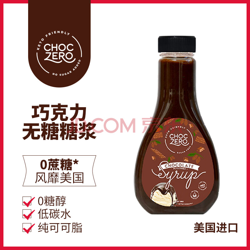 CHOCZERO进口纯可可脂无蔗糖0糖醇巧克力酱烘焙涂抹 巧克力无糖糖浆340g