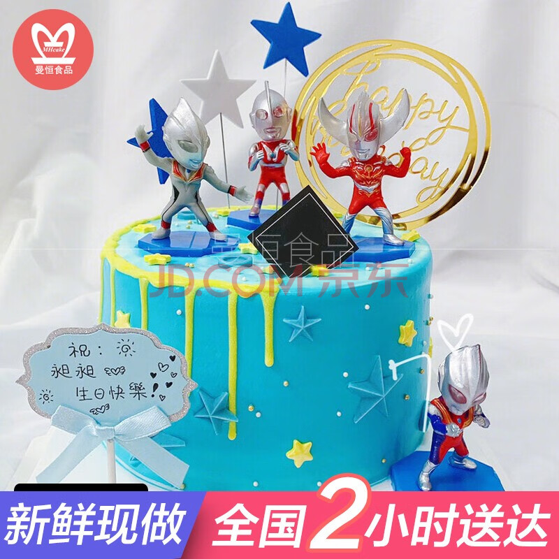 网红奥特曼生日蛋糕儿童男孩同城配送当日送达水果夹心卡通创意蛋糕