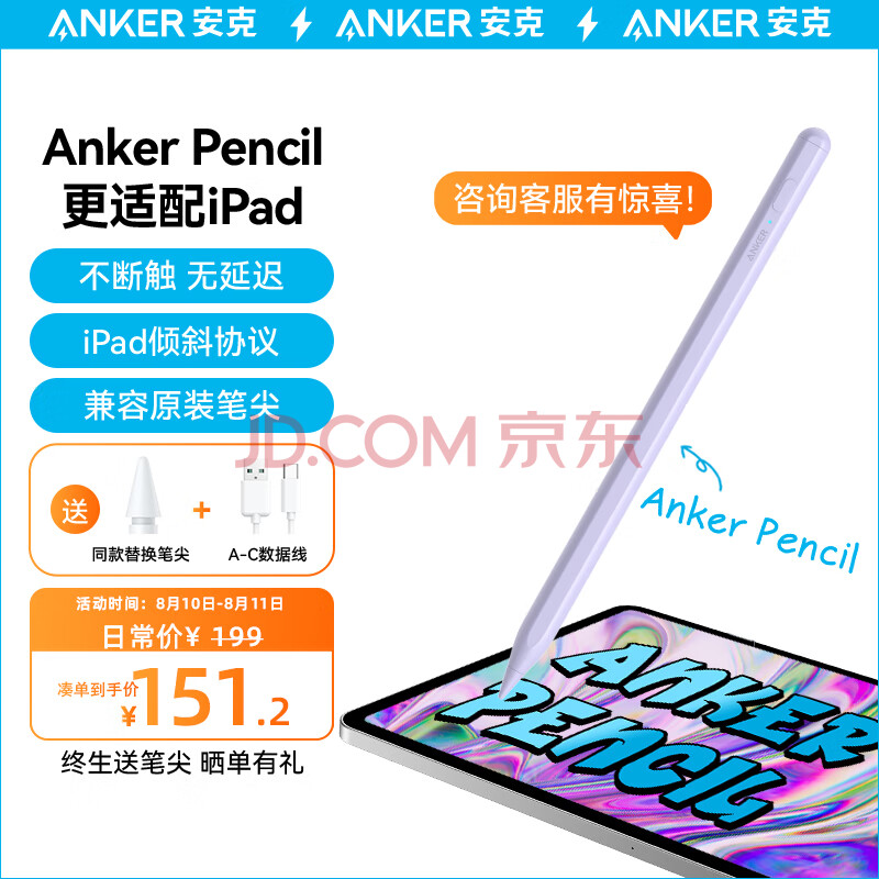 ANKER 安克电容笔Apple pencil平板笔苹果触控笔 适用iPad10/9/air5/4/Pro6/5手写笔平板电脑配件 紫