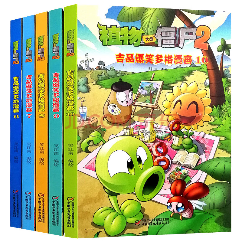 植物大战僵尸2吉品爆笑多格漫画书第二辑儿童漫画故事书6-7-9-10-12岁