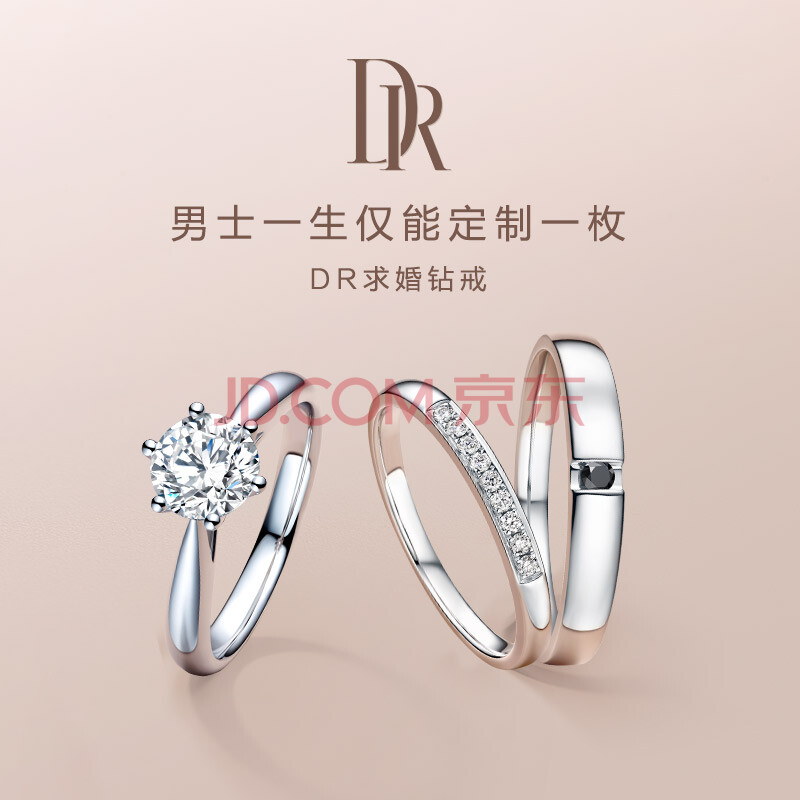 dr求婚钻戒结婚对戒订婚钻石戒指珠宝套戒六爪forever经典款together