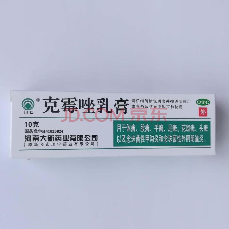 川石 克霉唑乳膏10g 足癣 花斑癣 头癣 以及念珠菌性甲沟炎和念珠菌性