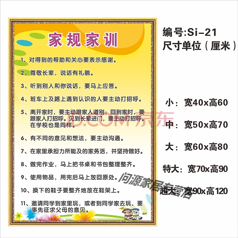 优美艺家规家训家风十条墙贴画儿童房家庭装饰小学生定制教育标语wysi