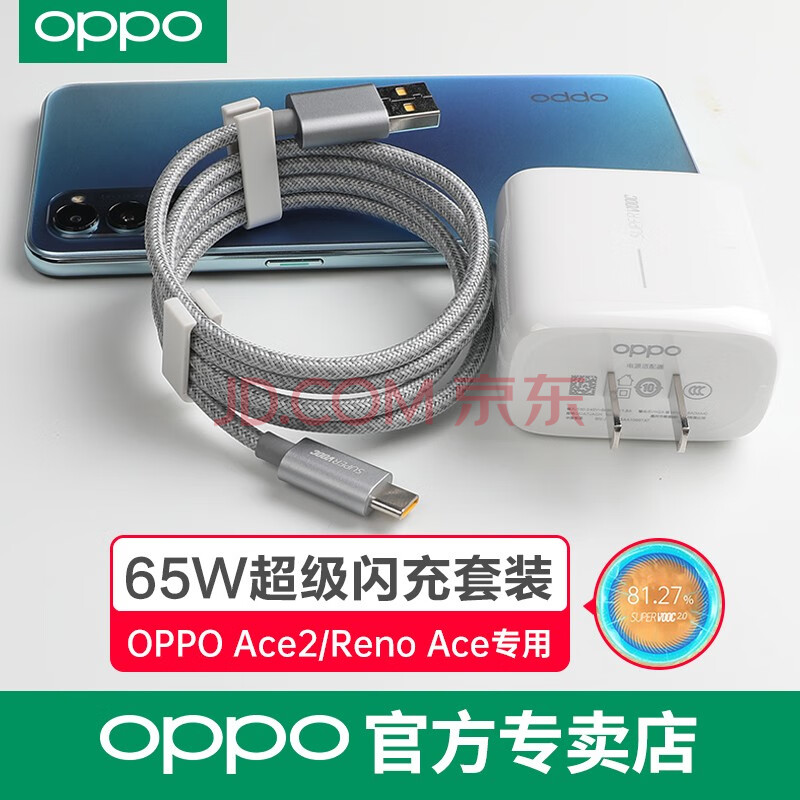 oppoace2超级闪充数据线renoace游戏充电线65w氮化镓充电器头原装type