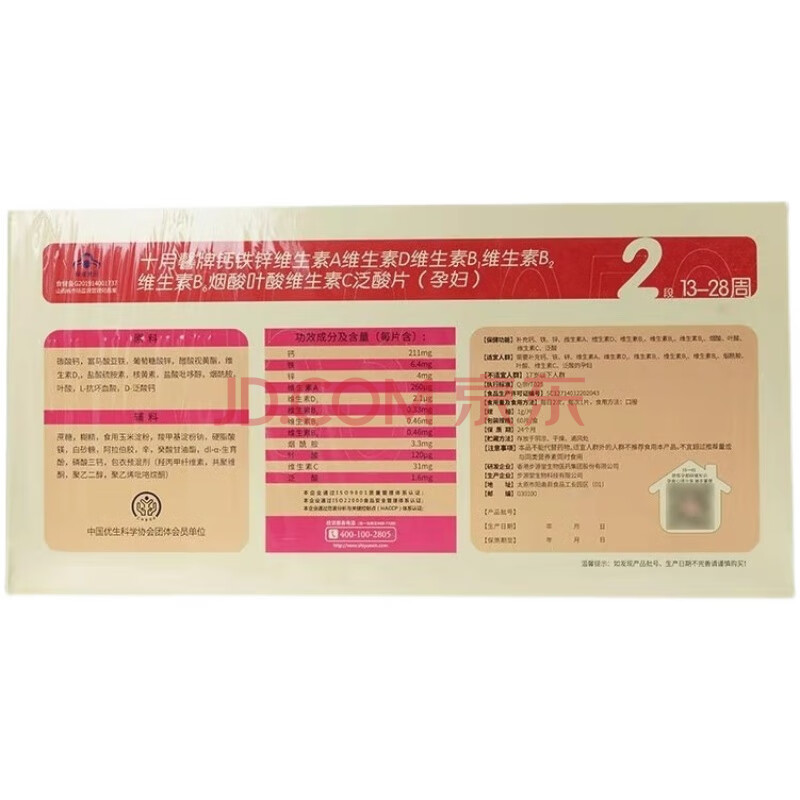 十月馨多种维生素孕妇补充营养艾聪宝dha 步雪孕早期孕中期孕晚期 2段
