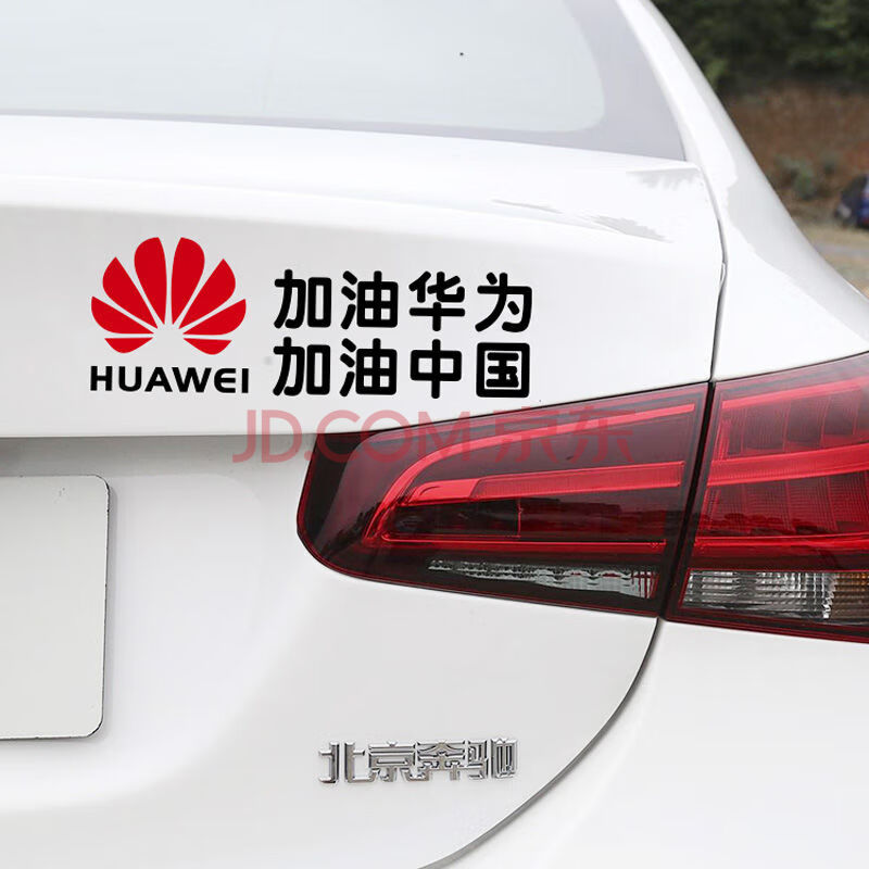 加油中国车贴huawei贴纸个性装饰创意网红爱国汽车贴纸 加油华为15x