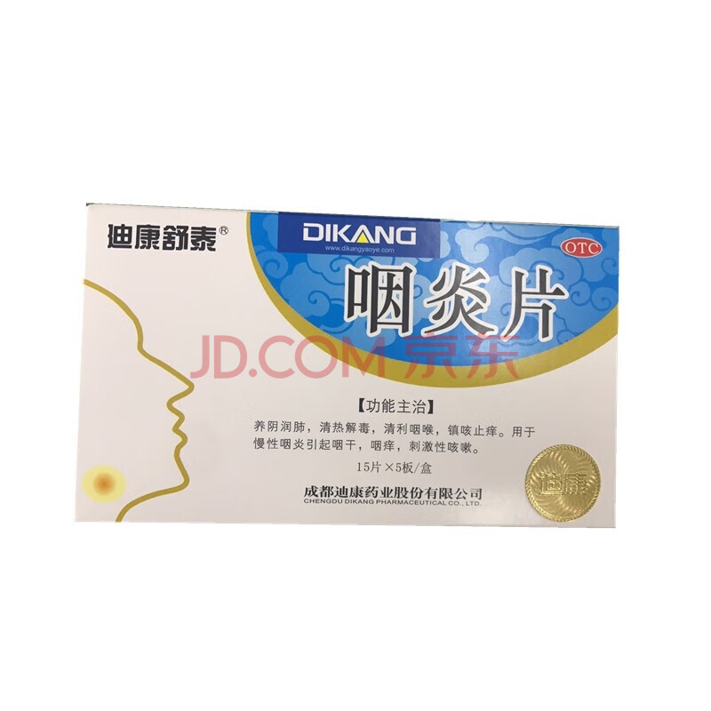 迪康舒泰 咽炎片 0.25g*15t*5板