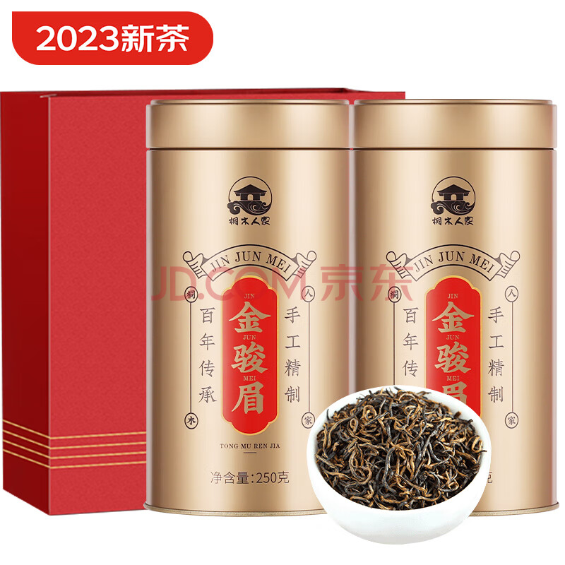 桐木人家茶叶金骏眉红茶蜜香型金骏眉武夷山罐装500g