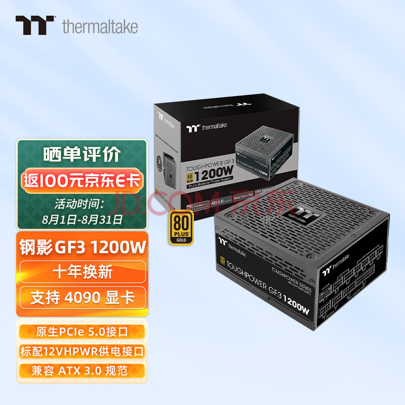 Tt（Thermaltake）额定1200W 钢影Toughpower GF3 电脑电源（原生PCIe5.0/ATX3.0规范/80PLUS金牌/40显卡）