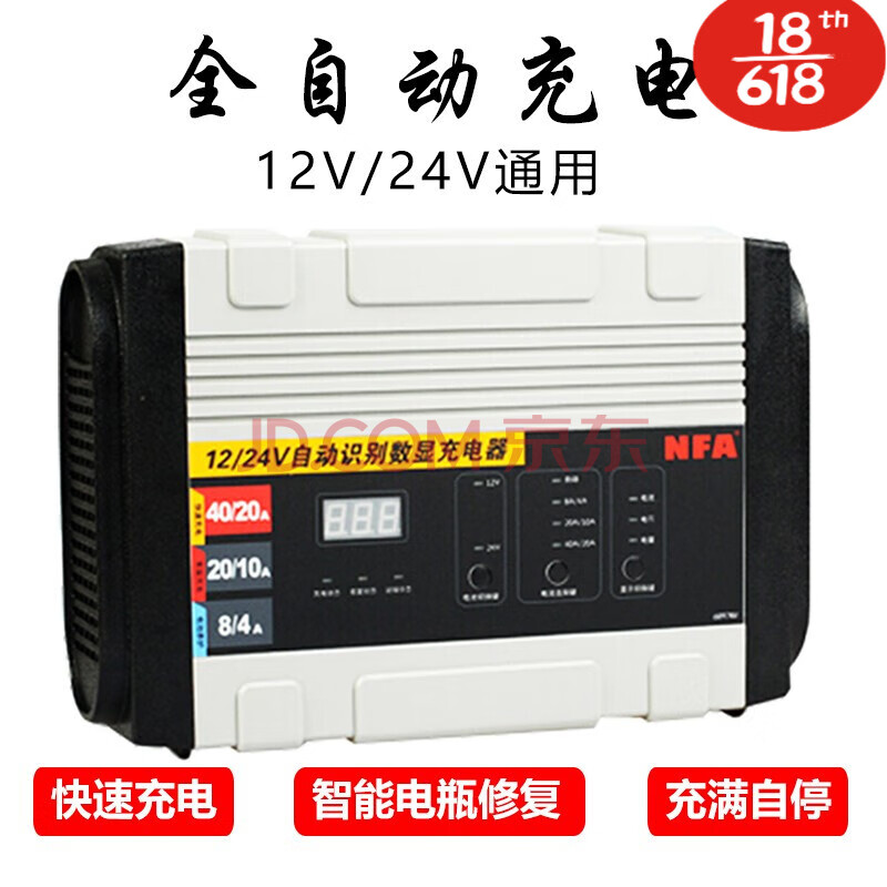 纽福克斯nfa 汽车电瓶充电器12v/24v蓄电池全自动agm启停电瓶充电机