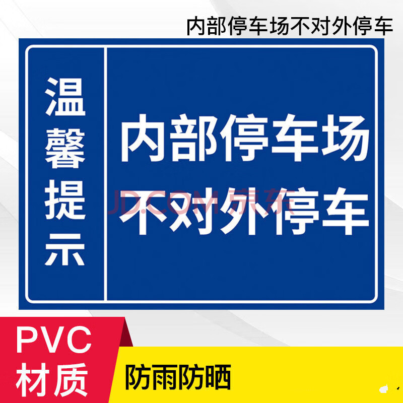 彬策禁止停车警示牌指示牌提示牌摩托车自行车请勿停在此处私人区域非