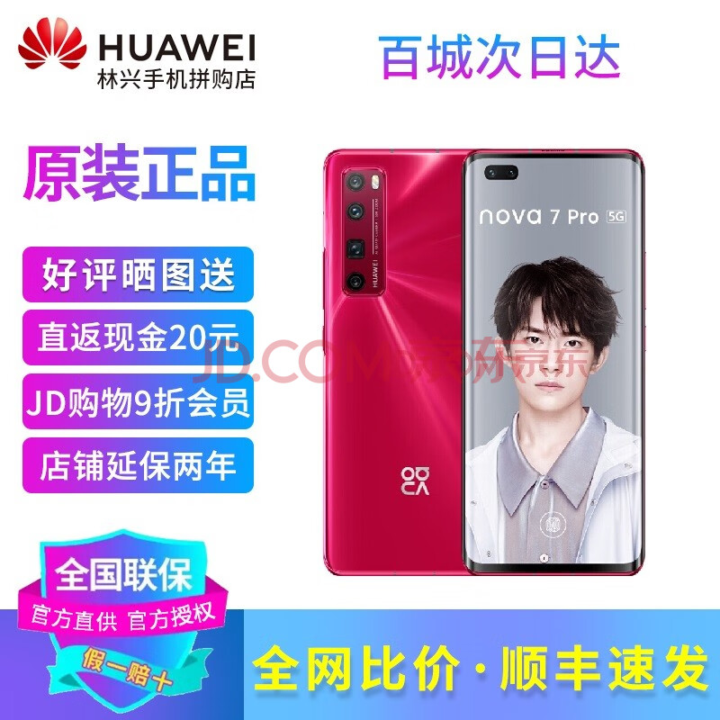 华为nova7pro 5g手机 华为手机 蜜语红 8gb 128gb