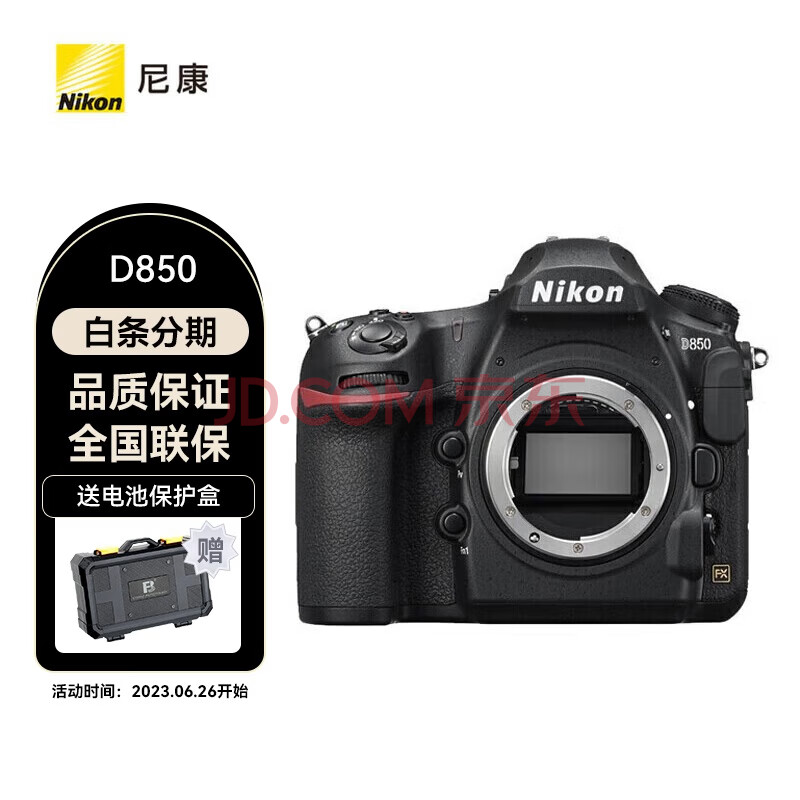 尼康（Nikon）D850专业级超高清全画幅数码单反相机 D850 单机身 初级礼包套装