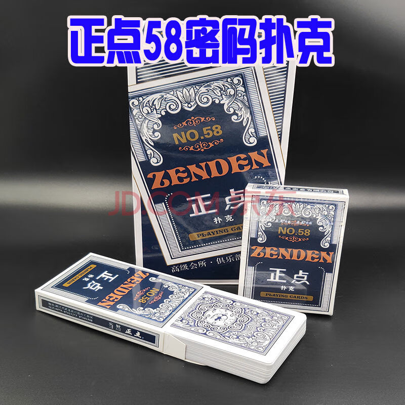 魔术扑克道具牌密码扑克牌图解三a正点万盛达 高质量正点58 三副