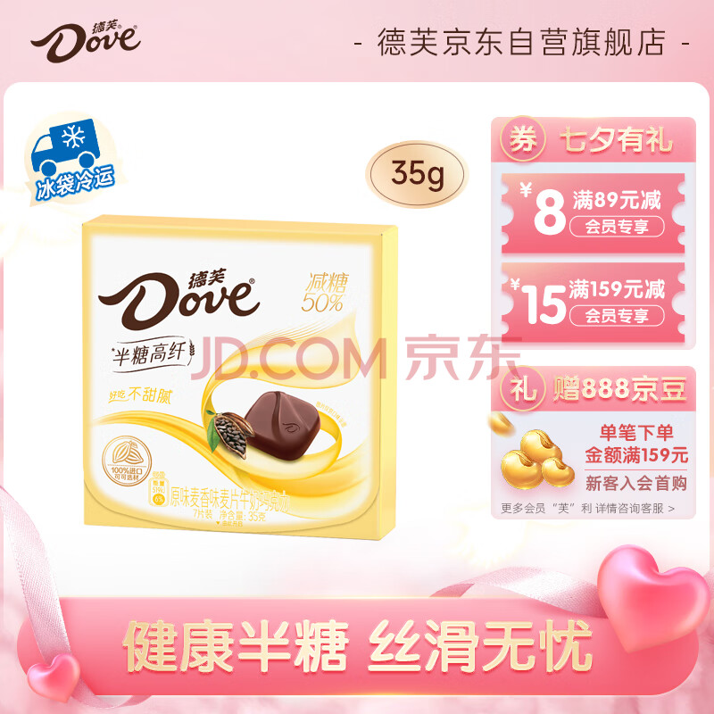 德芙（Dove）50%减糖半糖高纤原味麦香味巧克力35g小零食糖果七夕送女友礼物