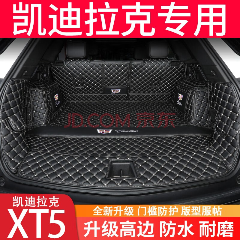 2021款凯迪拉克xt5 ct6 xts/ats-l/ct4 xt6xt4 ct5全包围后备箱垫