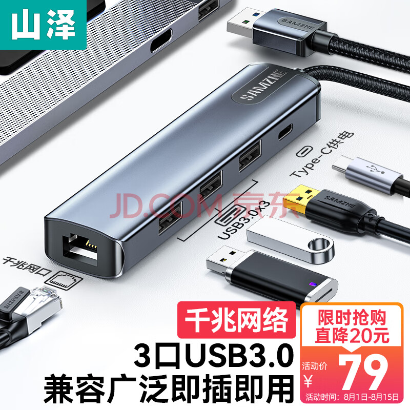 山泽 USB3.0转千兆网口扩展坞USB分线器RJ45接口网线转换接头 适用苹果华为联想小米笔记本网卡拓展坞 AR32S