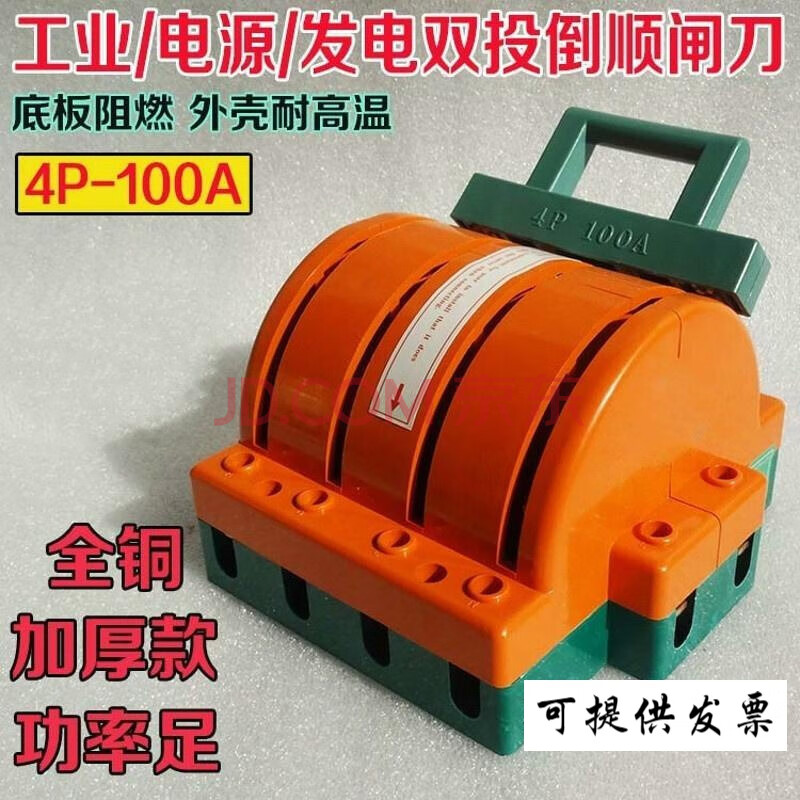 双相双投闸刀开关倒顺双向380v100双电源负荷刀闸跟头