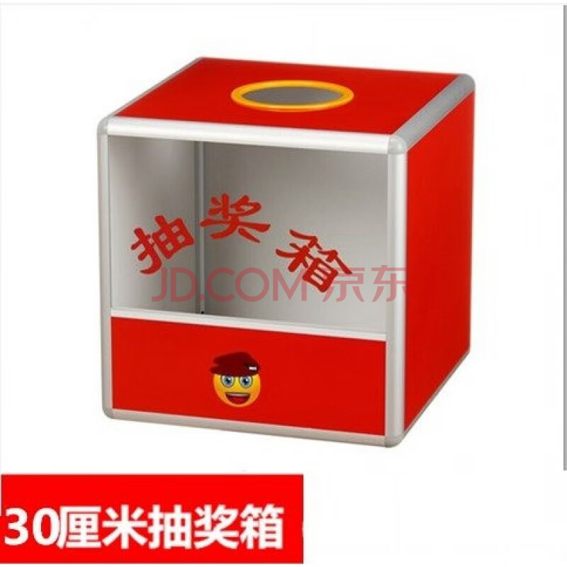抽签箱收集募捐箱盒子乒乓球婚礼年会幸运抽奖 30厘米大号半透明抽奖