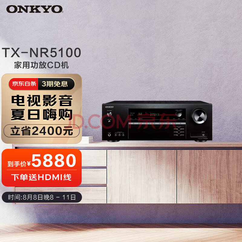 ONKYO安桥TX-NR5100 功放 7.2声道家庭影院智能音响 音箱AV功放机 进口 8K杜比全景声 DTS:X 蓝牙优化