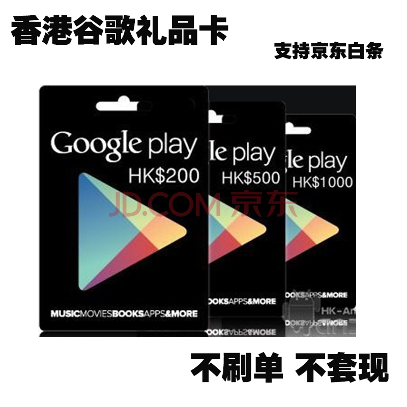 香港google play 谷歌礼品卡 充值卡 兑换码卡密 gift card 150港币
