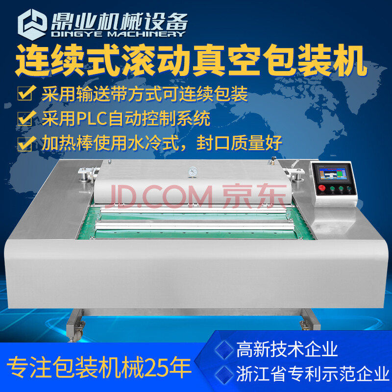 鼎业dz-1100型滚动式真空包装机商用全自动连续真空封口机肉制品腌菜