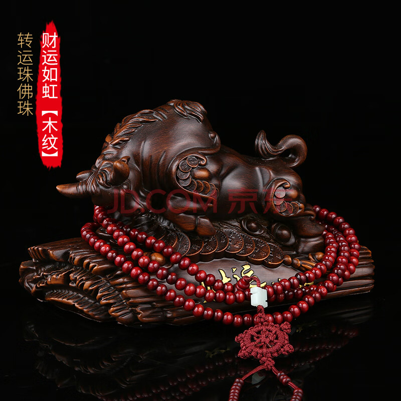 木纹-【财运如虹】 转运珠