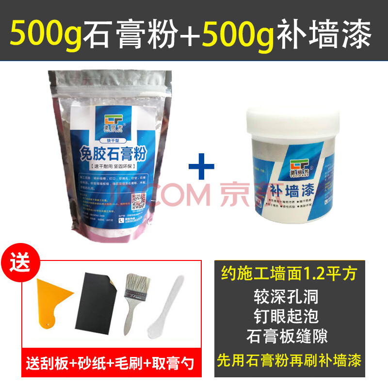 免胶石膏粉腻子粉嵌缝修补堵洞线槽灯口找平快干石膏 500克石膏粉 500