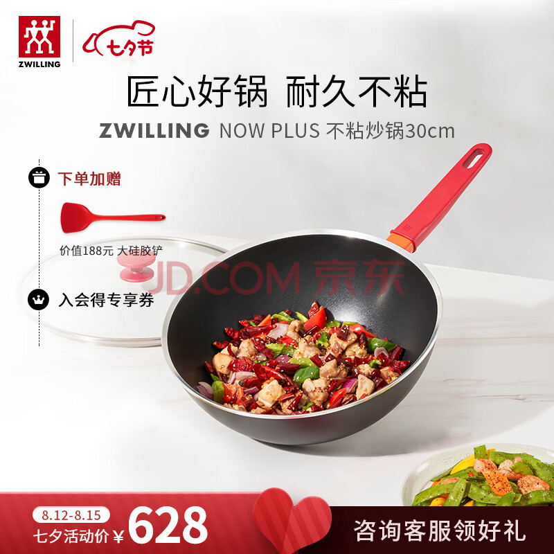 双立人（ZWILLING）不粘锅炒锅硅胶铲平底家用烹饪锅具电磁炉通用NowPlus煎炒锅30cm