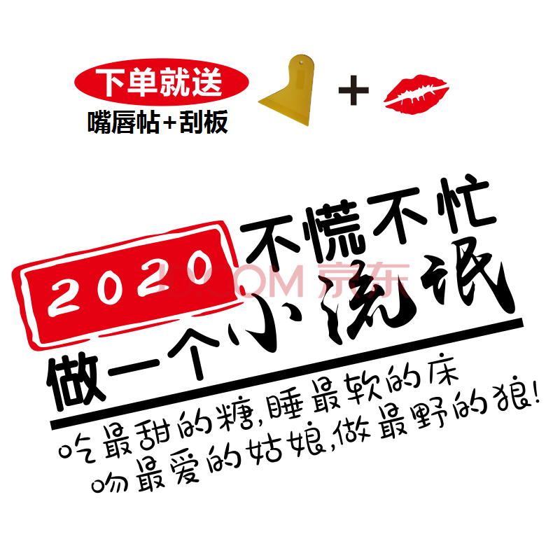 车贴2020不慌不忙努力做个小流氓车贴纸车载车用汽车个性创意文字网红