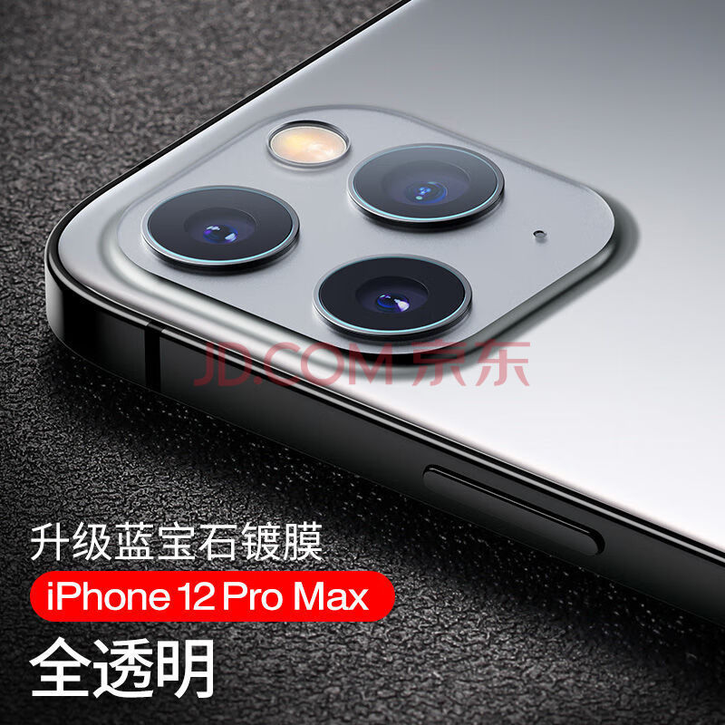 苹果12镜头膜iphone12max后摄像头12pro/12promax钢化