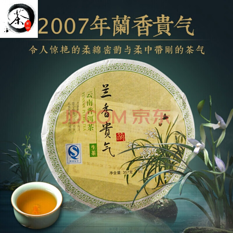 2007年兰香沱茶普洱茶普洱生茶普洱茶生茶沱茶250克野栋茶叶2007年