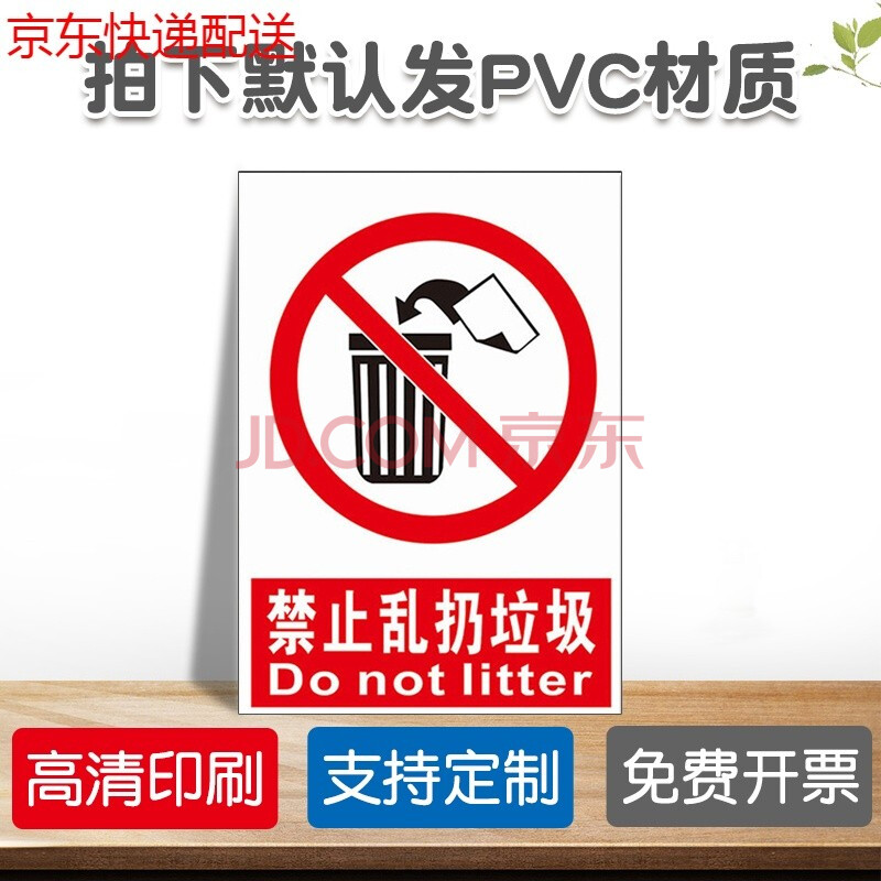 爱护环境提示牌禁止乱扔乱倒垃圾警示牌严禁在此处倾倒垃圾标识牌请勿