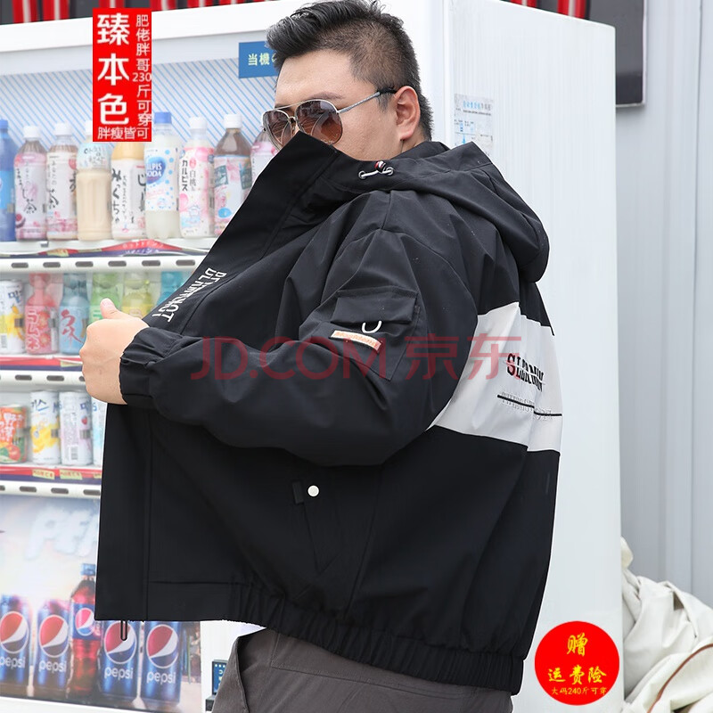 【胖子230斤超大码5xl】潮胖子外套男连帽秋季加肥加大码男装250斤穿