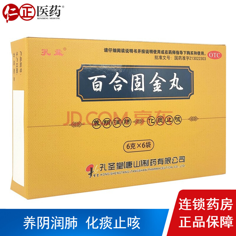 孔孟 百合固金丸 6g*6袋/盒 肺肾阴虚燥咳少痰咽干喉痛 标准装一盒