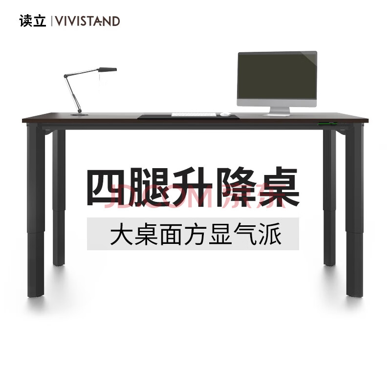 读立(vivistand 升降桌电动 四腿升降 台式电脑桌 居家工作 可定制