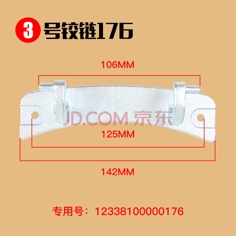 适用美的小天鹅滚筒洗衣机玻璃门铰链门合页门轴门钩门扣锁芯配件 3号
