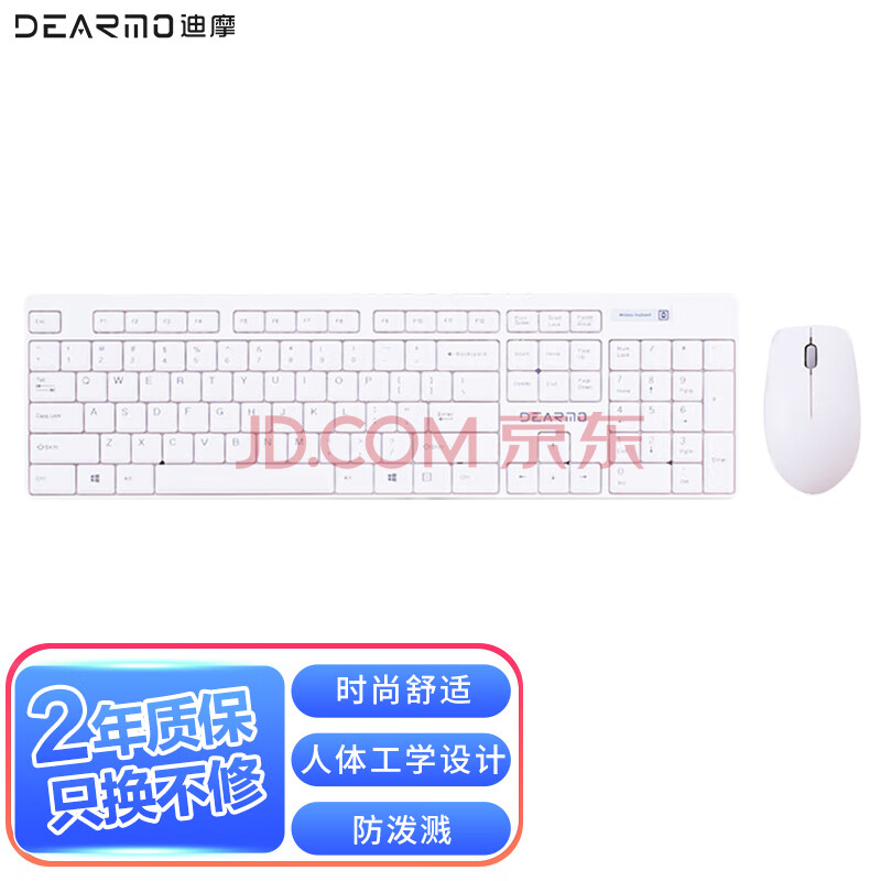 迪摩 DEARMO MK8100无线键盘鼠标套装无线键鼠套装商务办公家用笔记本电脑键鼠套装 白色 1200DPI