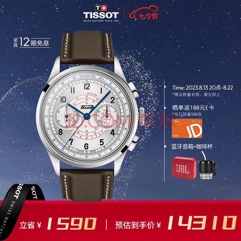 天梭（TISSOT）瑞士手表 怀旧经典系列 机械男表 七夕送男友T142.462.16.032.00