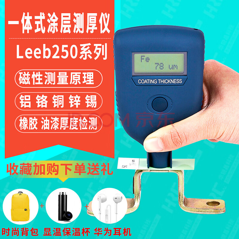 里博消防火涂料涂层测厚仪leeb250/251/252/253漆膜仪大量程0-6000um