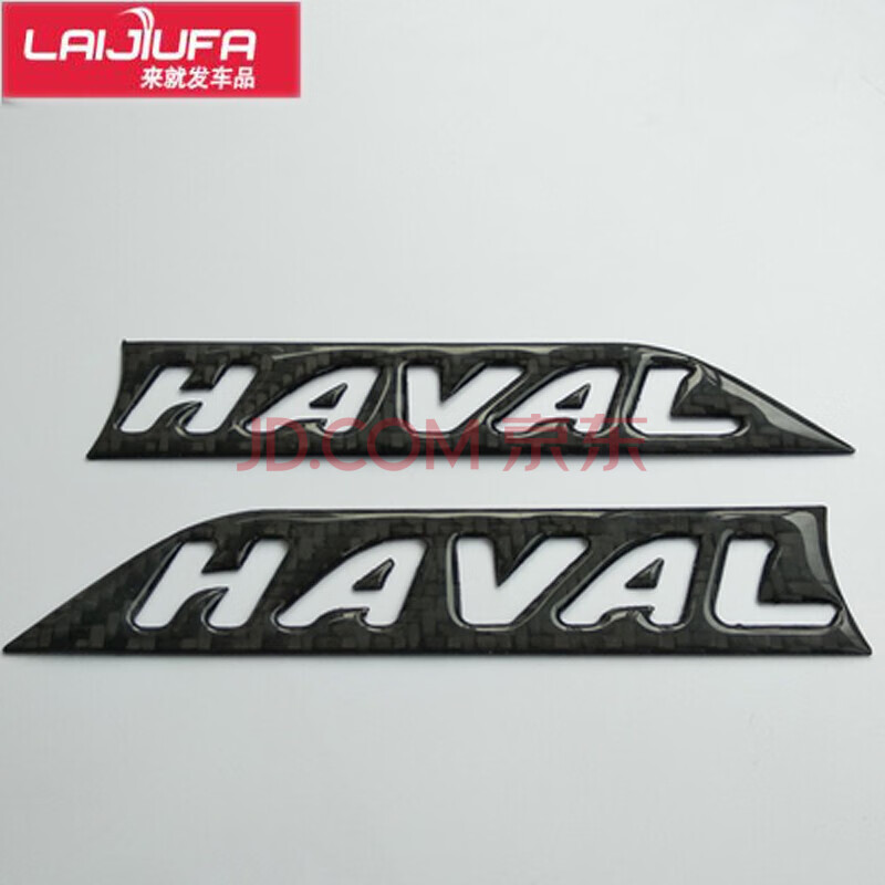 碳纤中网帖适用于哈弗碳纤维标志h6贴创意汽车标哈佛h2h6立体装饰车头