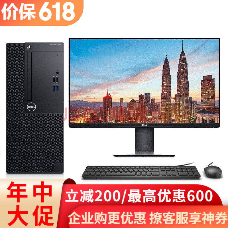 戴尔(dell optiplex 3060mt 商用办公高配台式电脑 支持win7 带23.